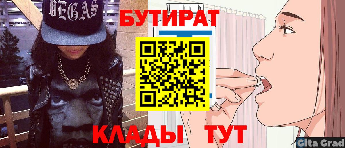 Бутират бутик Ипатово