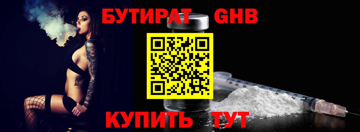 БУТИРАТ 1.4BDO  Бутират  Ипатово  Вход с VPN 