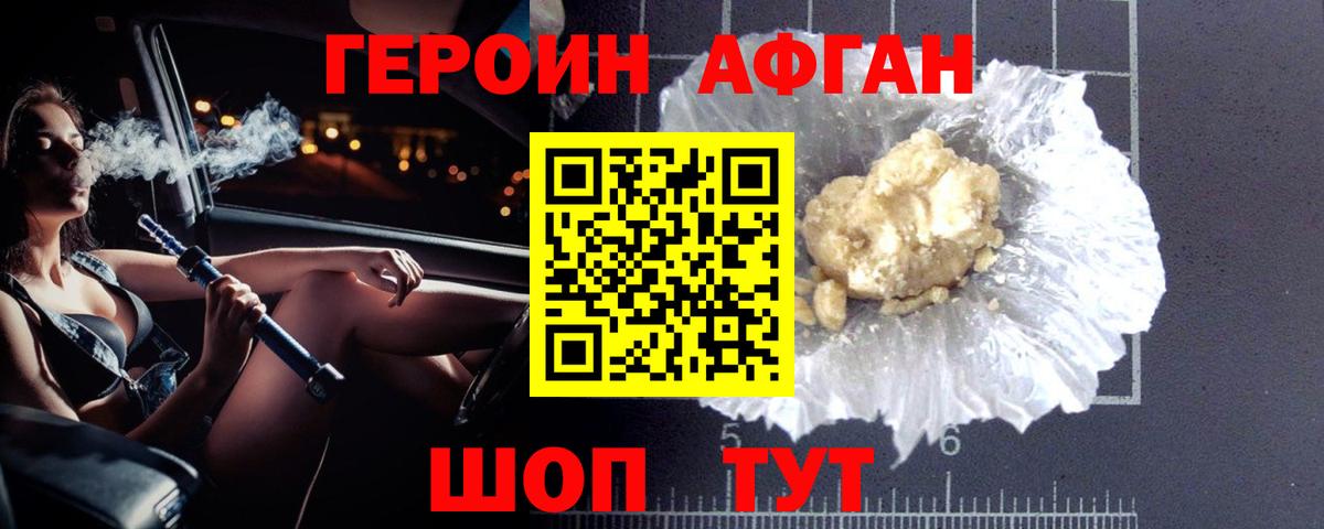 Героин Heroin Ипатово