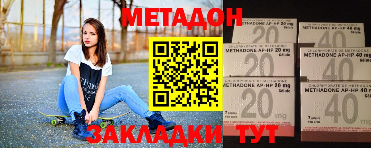 Метадон methadone  Вход с VPN  Ипатово  МЕТАДОН кристалл 