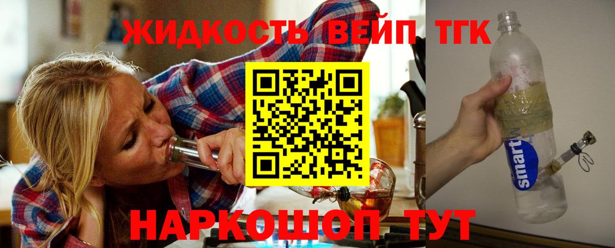 Дистиллят ТГК вейп с тгк Ипатово