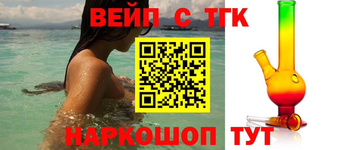 Дистиллят ТГК вейп  Вход с VPN  Дистиллят ТГК концентрат  Ипатово 